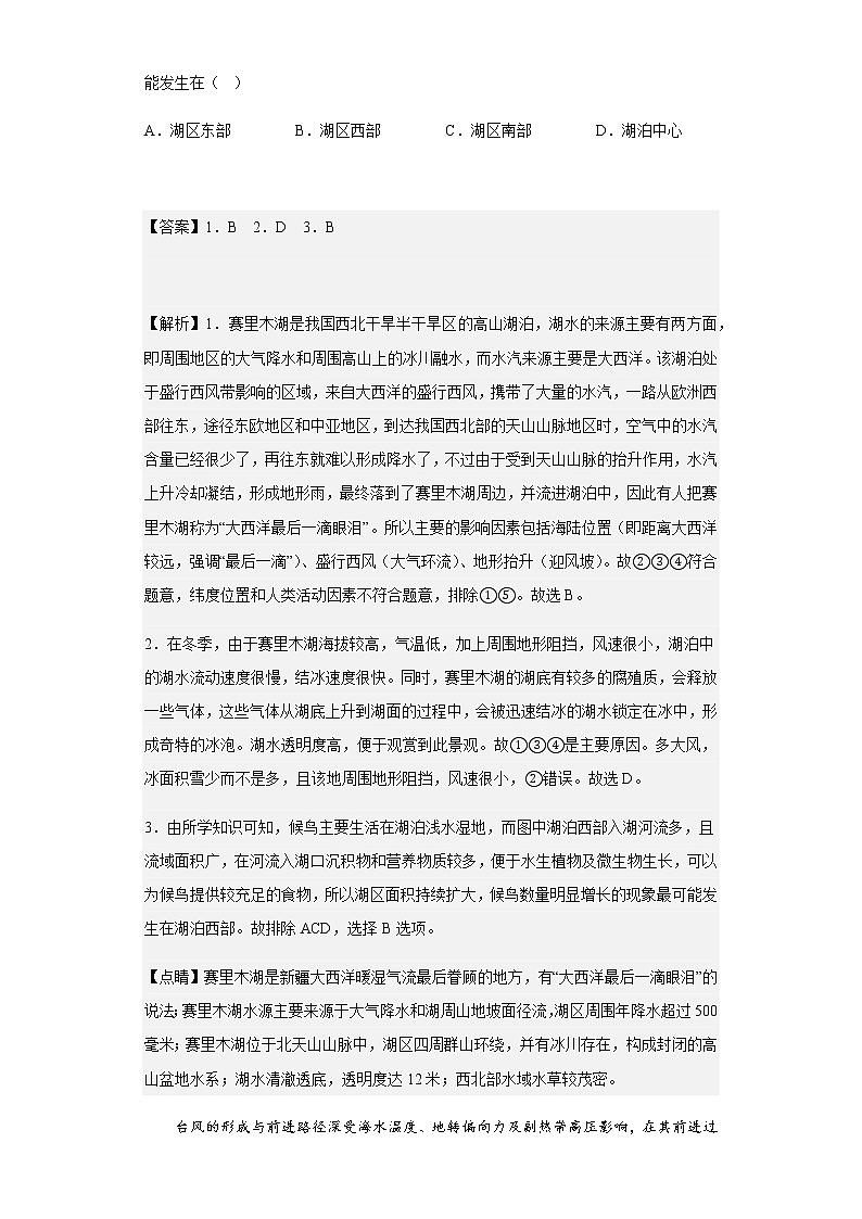 2022-2023学年山东省高三上学期12月百校大联考地理试题 含解析02
