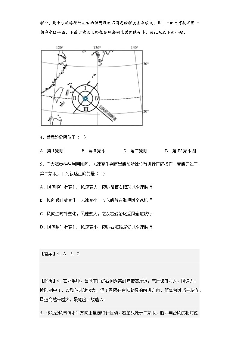 2022-2023学年山东省高三上学期12月百校大联考地理试题 含解析03