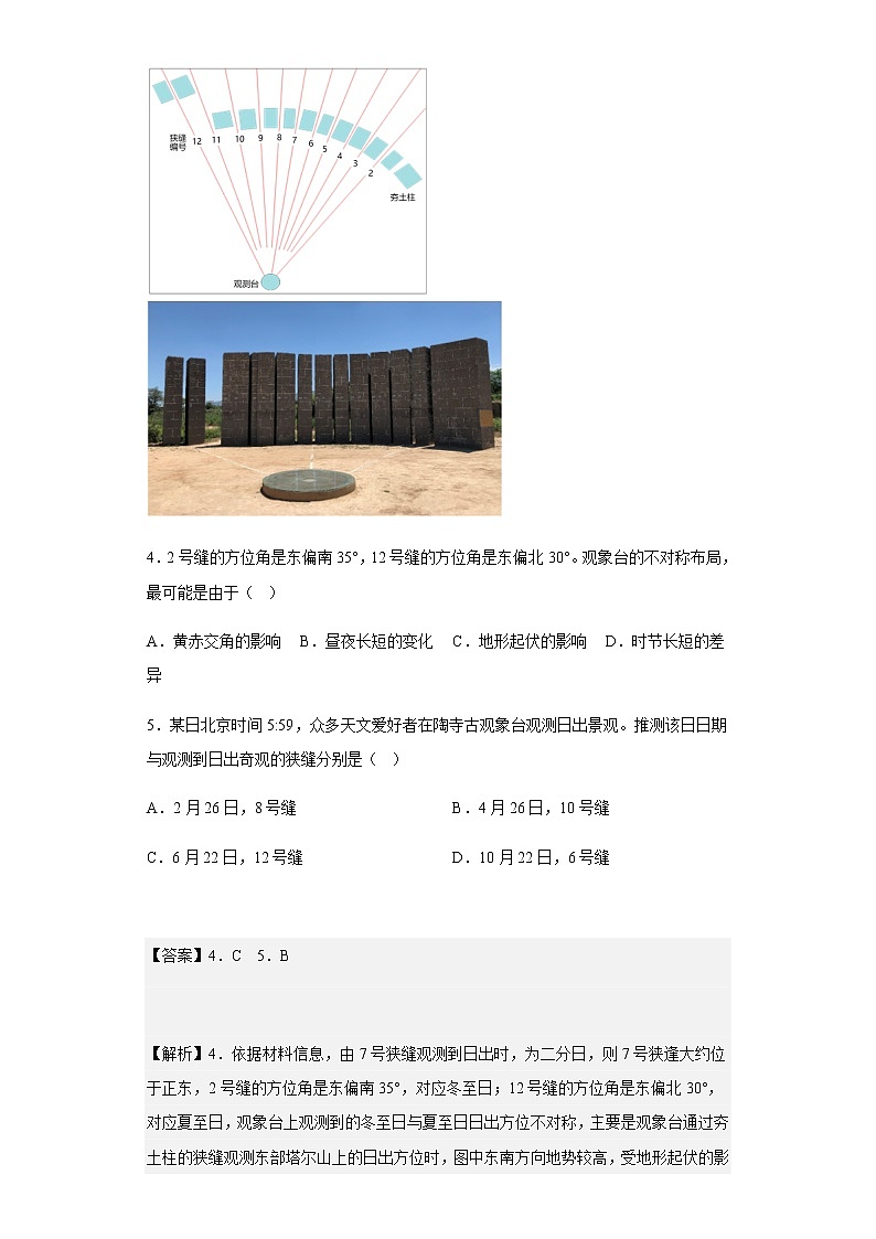 2022-2023学年山东省济宁市第一中学高三上学期12月月考地理试题含解析第3页