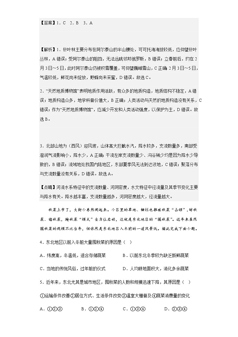 2022-2023学年重庆市巴蜀中学校高三上学期高考适应性月考卷（五）地理试题含解析02