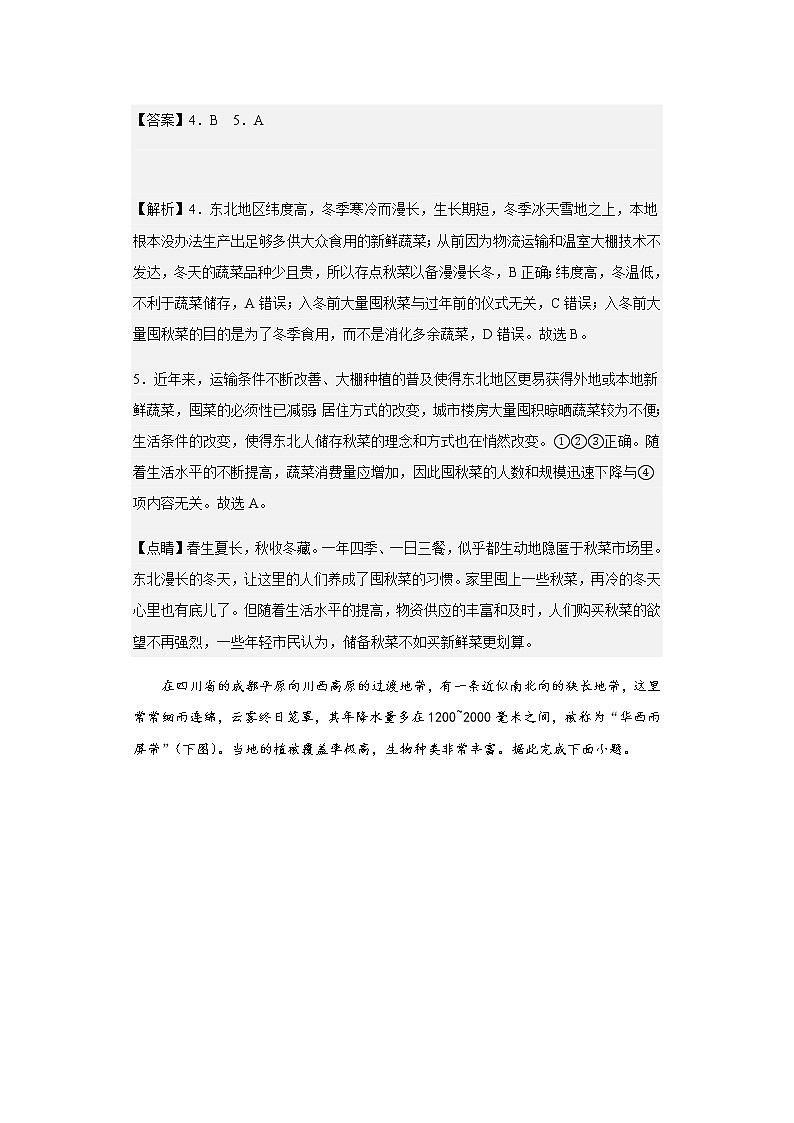2022-2023学年重庆市巴蜀中学校高三上学期高考适应性月考卷（五）地理试题含解析03