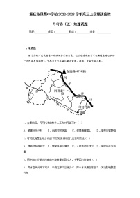 2022-2023学年重庆市巴蜀中学校高三上学期适应性月考卷（五）地理试题含解析