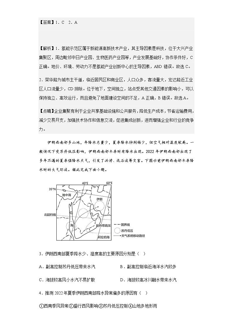 2022-2023学年重庆市第八中学校高三上学期适应性月考卷（四）地理试题含解析第2页