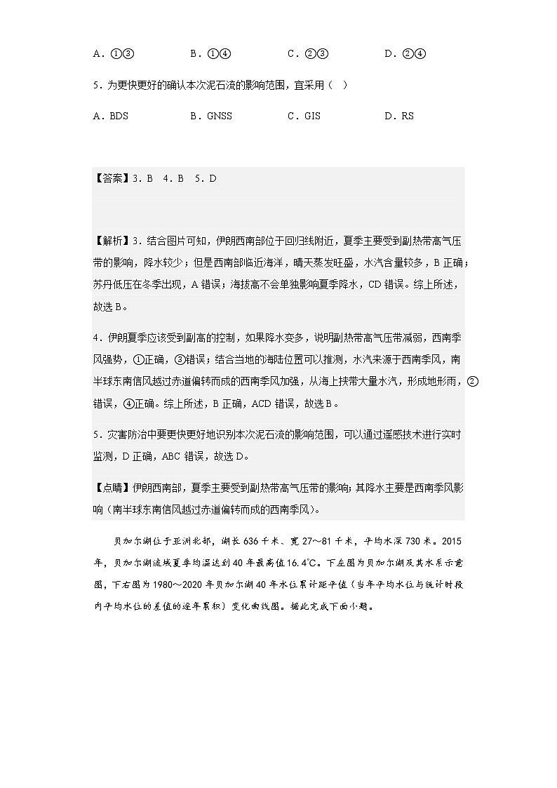 2022-2023学年重庆市第八中学校高三上学期适应性月考卷（四）地理试题含解析第3页