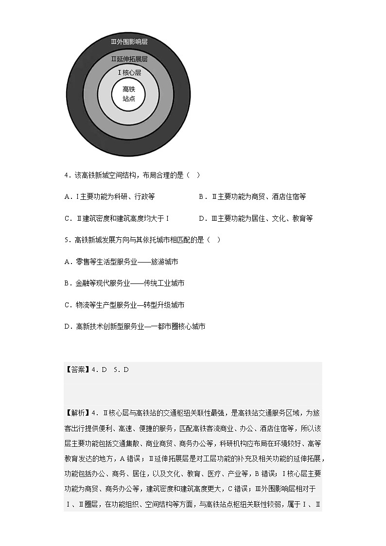 2023-2023学年江西省宜春市樟树中学高三上学期（本部1-4）双周练10（11月考）地理试题含解析03