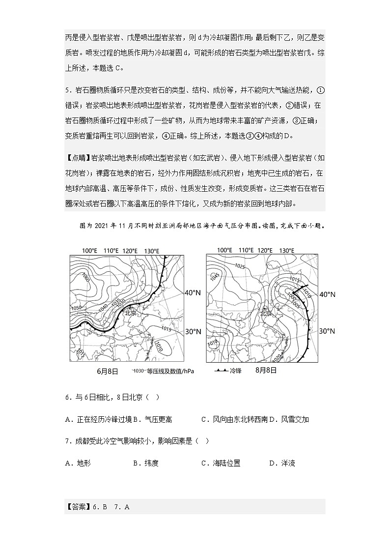 2021-2022学年北京市顺义区高二上学期期末地理试题含解析03