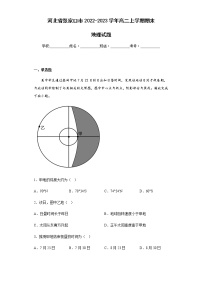 2022-2023学年河北省张家口市高二上学期期末地理试题含解析