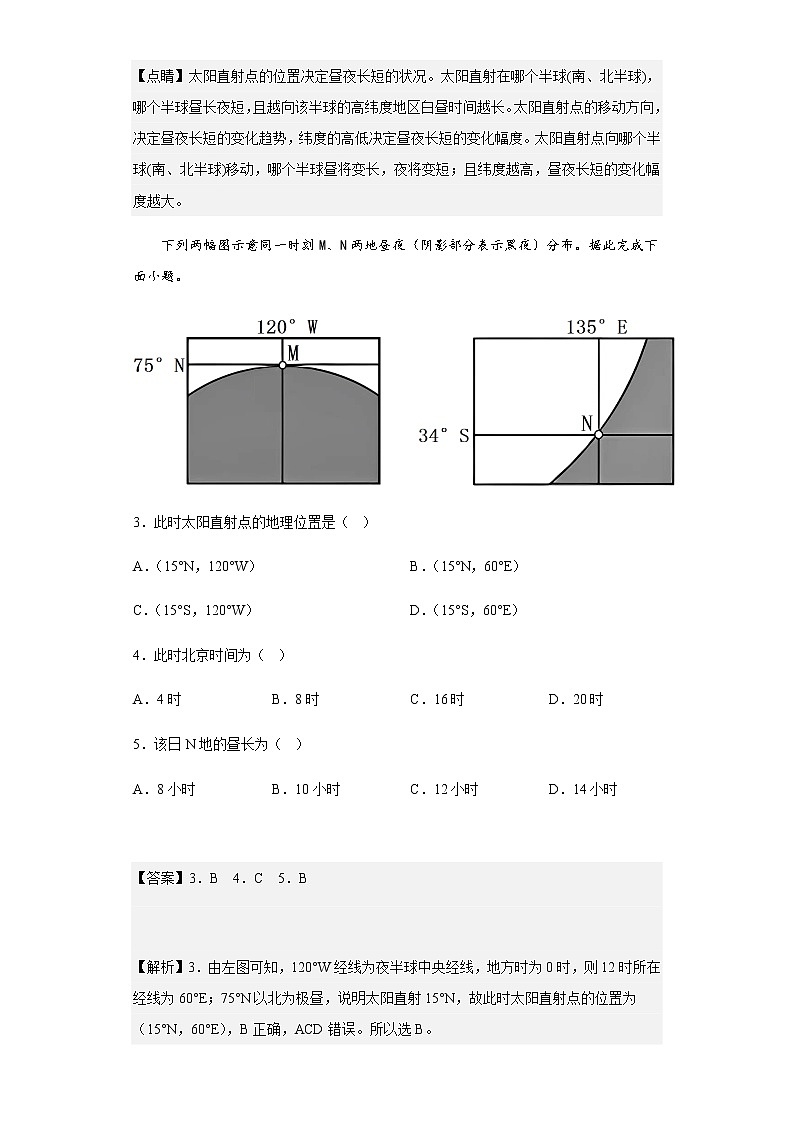 2022-2023学年黑龙江省齐齐哈尔市第八中学校高二上学期期末地理试题含解析第2页