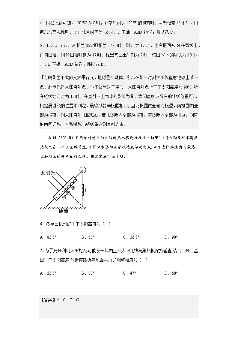 2022-2023学年黑龙江省齐齐哈尔市第八中学校高二上学期期末地理试题含解析第3页