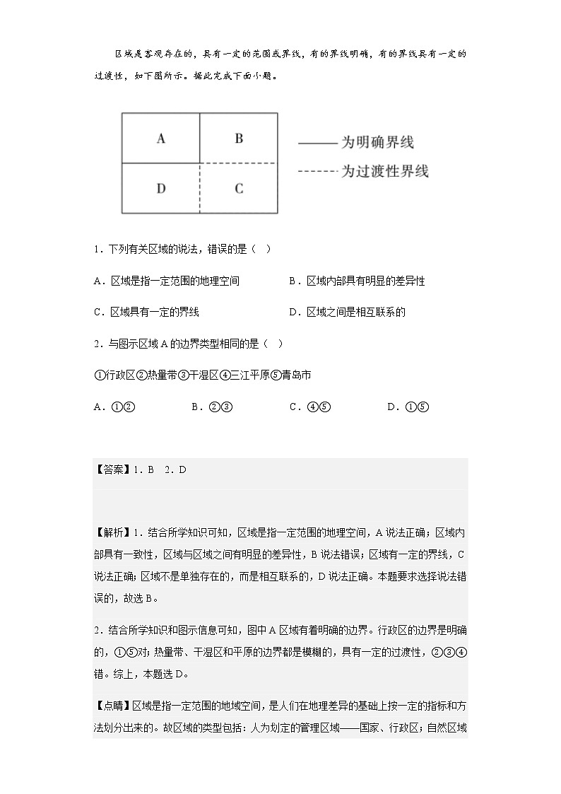 2021-2022学年陕西省汉中市高二上学期期中联考地理试题含解析第1页
