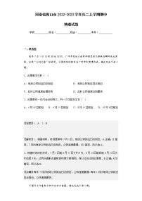 2022-2023学年河南省周口市高二上学期期中地理试题含解析