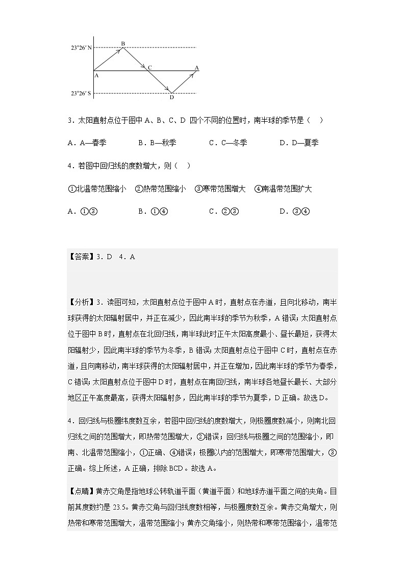 2022-2023学年河南省周口市高二上学期期中地理试题含解析02