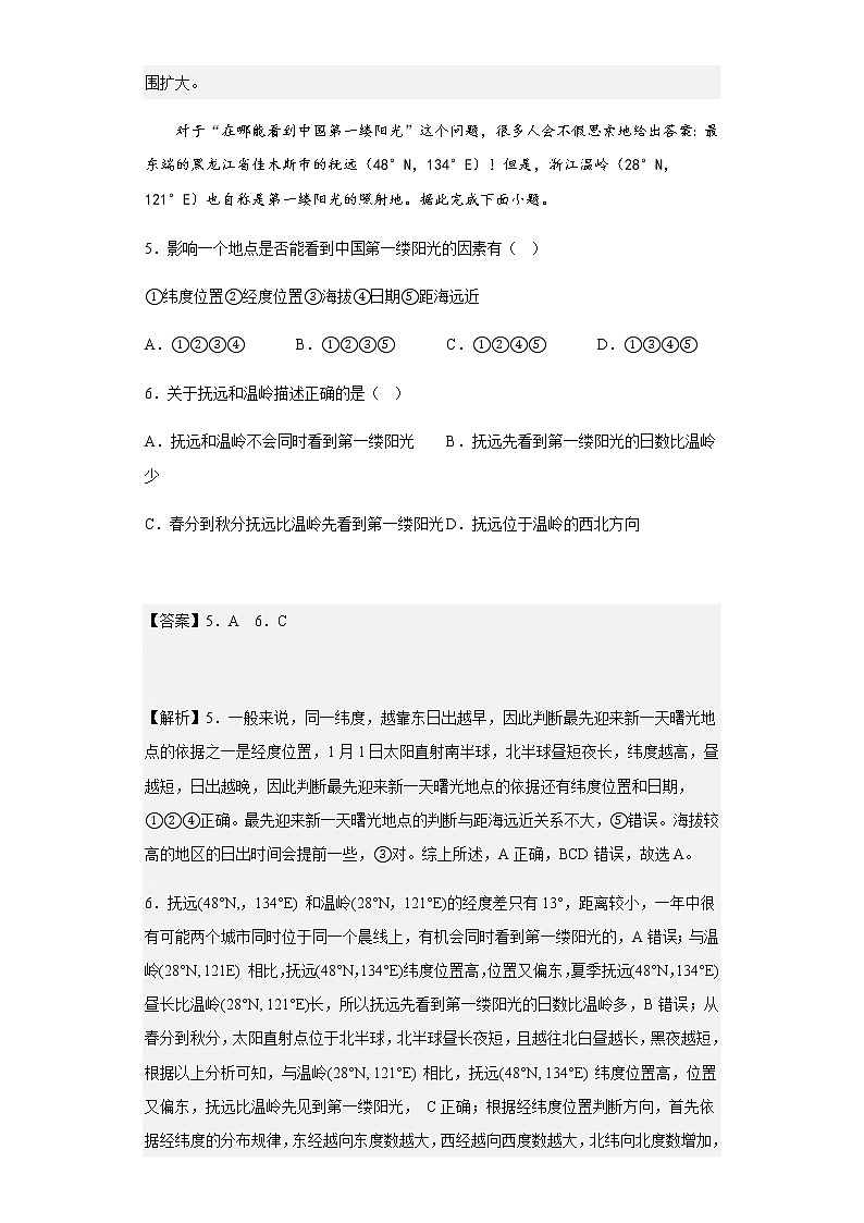 2022-2023学年河南省周口市高二上学期期中地理试题含解析03