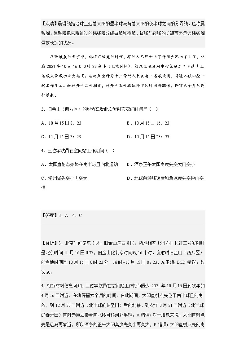 2022-2023学年吉林省松原市联合校高二上学期期中地理试题含解析第2页