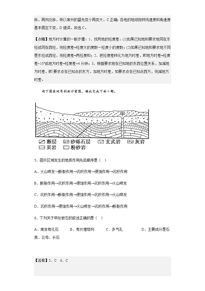 2022-2023学年吉林省松原市联合校高二上学期期中地理试题含解析第3页