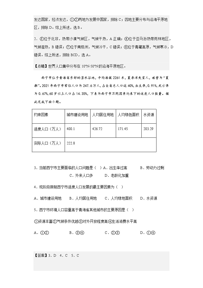 2022-2023学年江苏省南通市如皋市高二上学期期中地理（必修）试题含解析02