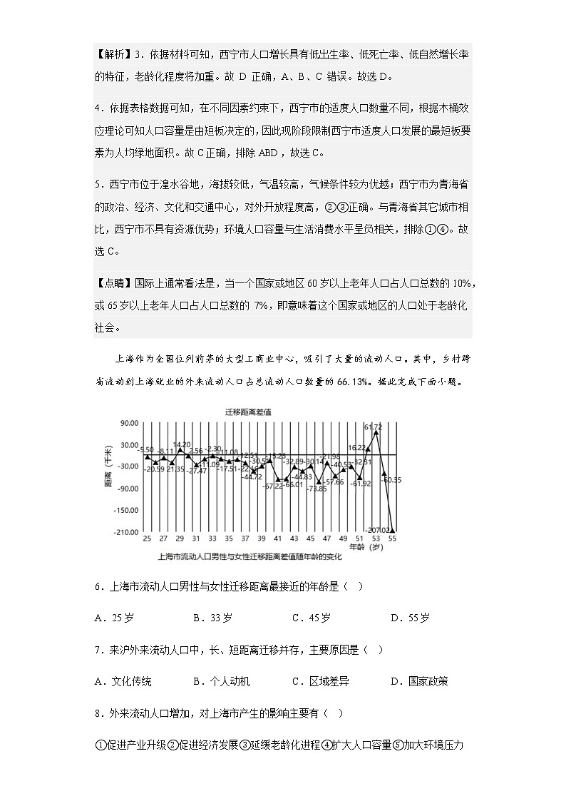 2022-2023学年江苏省南通市如皋市高二上学期期中地理（必修）试题含解析03