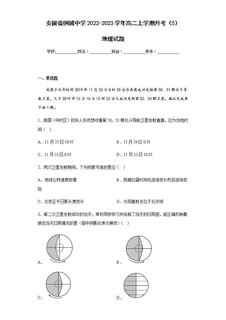 2022-2023学年安徽省桐城中学高二上学期月考（5）地理试题含解析01