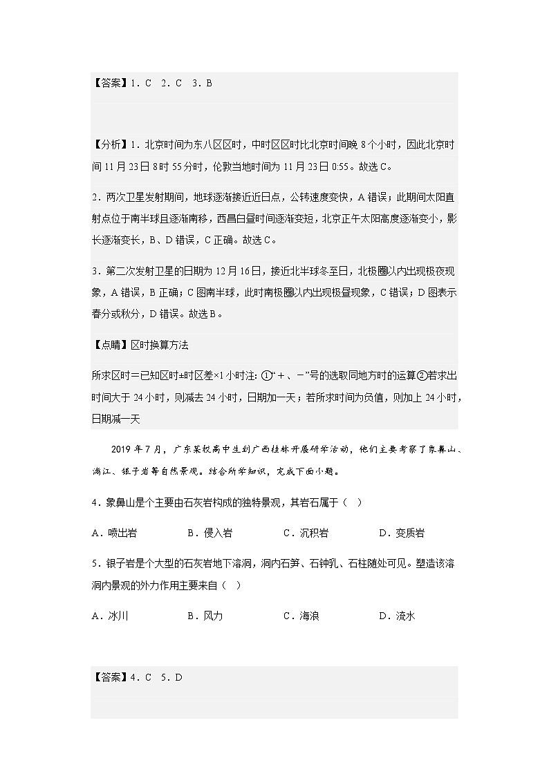 2022-2023学年安徽省桐城中学高二上学期月考（5）地理试题含解析02