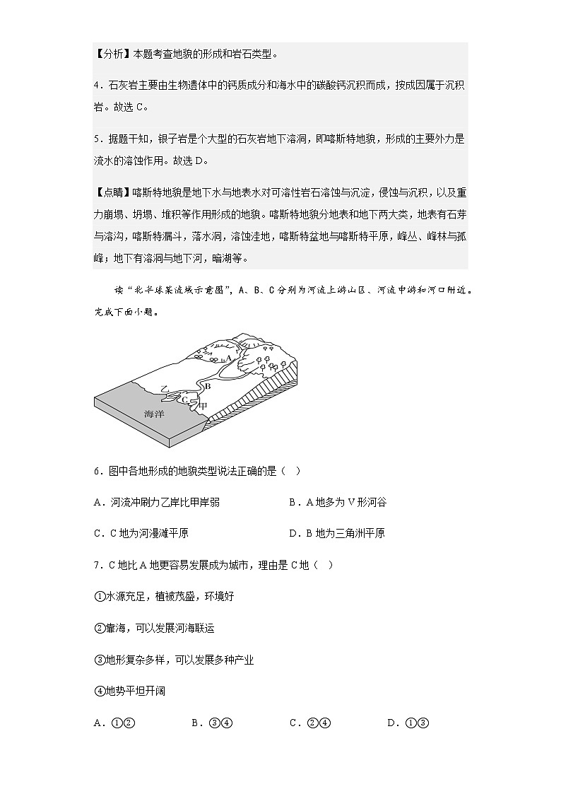 2022-2023学年安徽省桐城中学高二上学期月考（5）地理试题含解析03