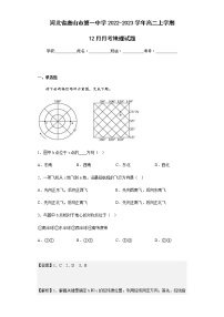 2022-2023学年河北省唐山市第一中学高二上学期12月月考地理试题含解析