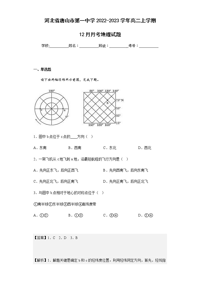 2022-2023学年河北省唐山市第一中学高二上学期12月月考地理试题含解析第1页