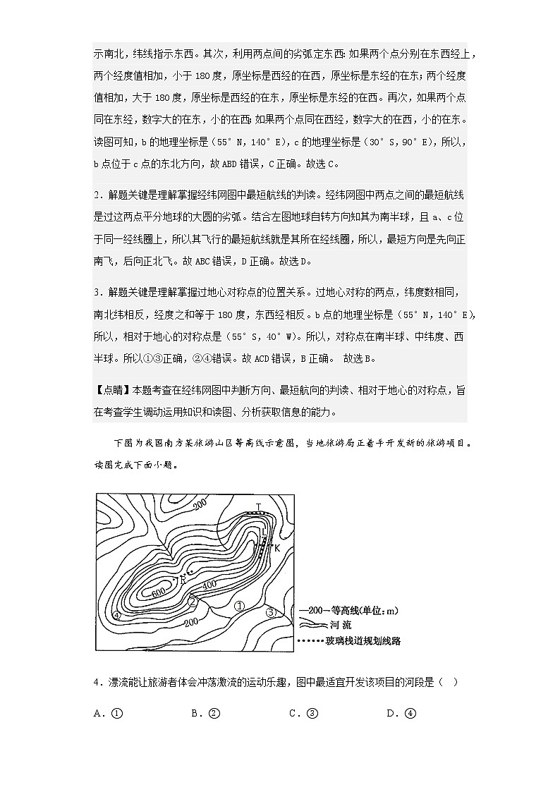 2022-2023学年河北省唐山市第一中学高二上学期12月月考地理试题含解析第2页