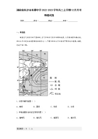 2022-2023学年湖南省长沙市长郡中学高二上学期12月月考地理试题含解析