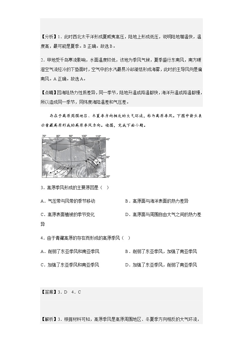2022-2023学年湖南省长沙市长郡中学高二上学期12月月考地理试题含解析02