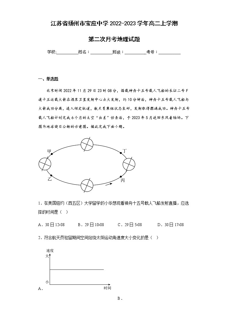 2022-2023学年江苏省扬州市宝应中学高二上学期第二次月考地理试题含解析01