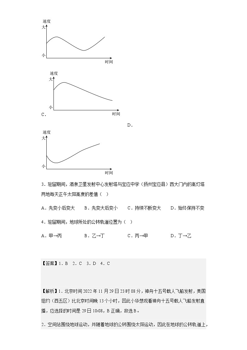 2022-2023学年江苏省扬州市宝应中学高二上学期第二次月考地理试题含解析02