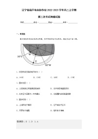 2022-2023学年辽宁省葫芦岛市协作校高二上学期第二次考试地理试题含解析