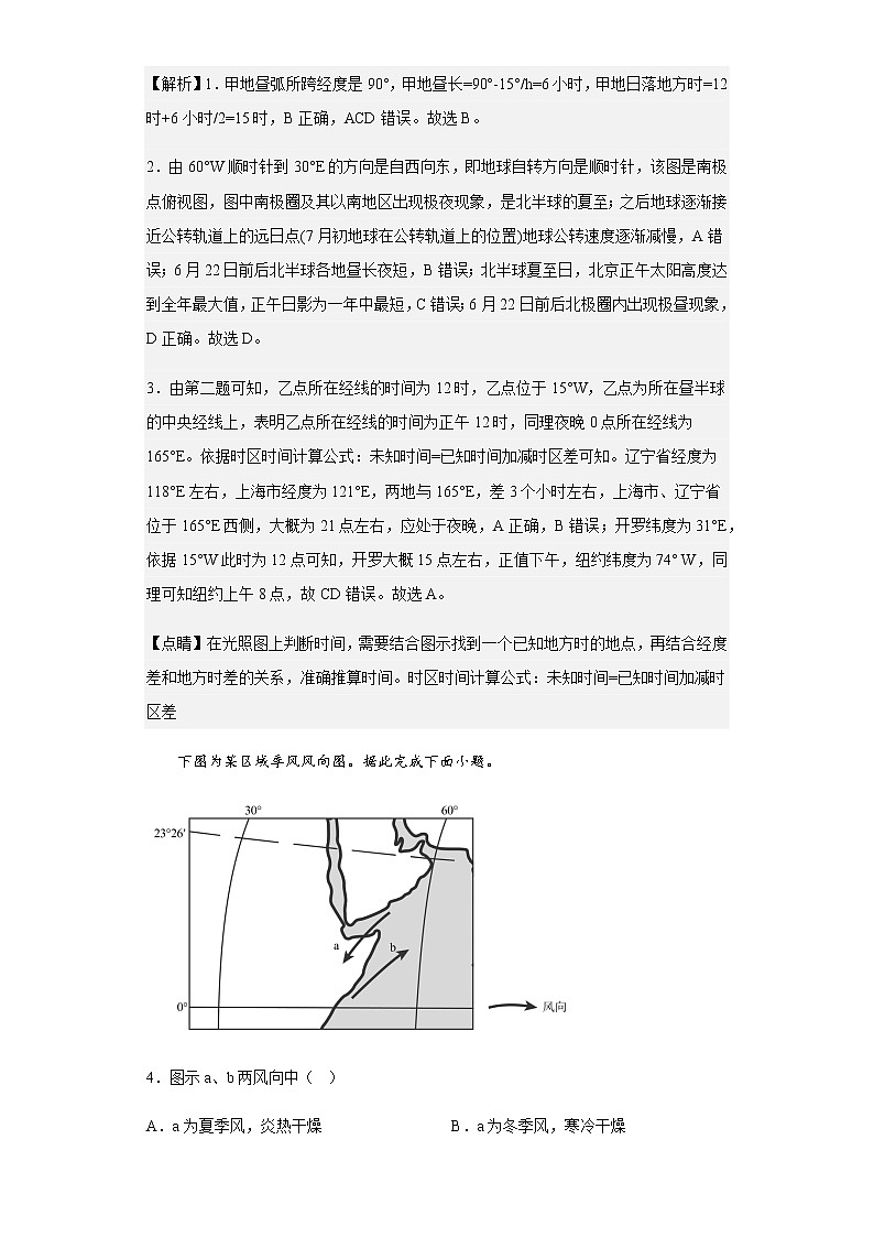 2022-2023学年辽宁省葫芦岛市协作校高二上学期第二次考试地理试题含解析第2页