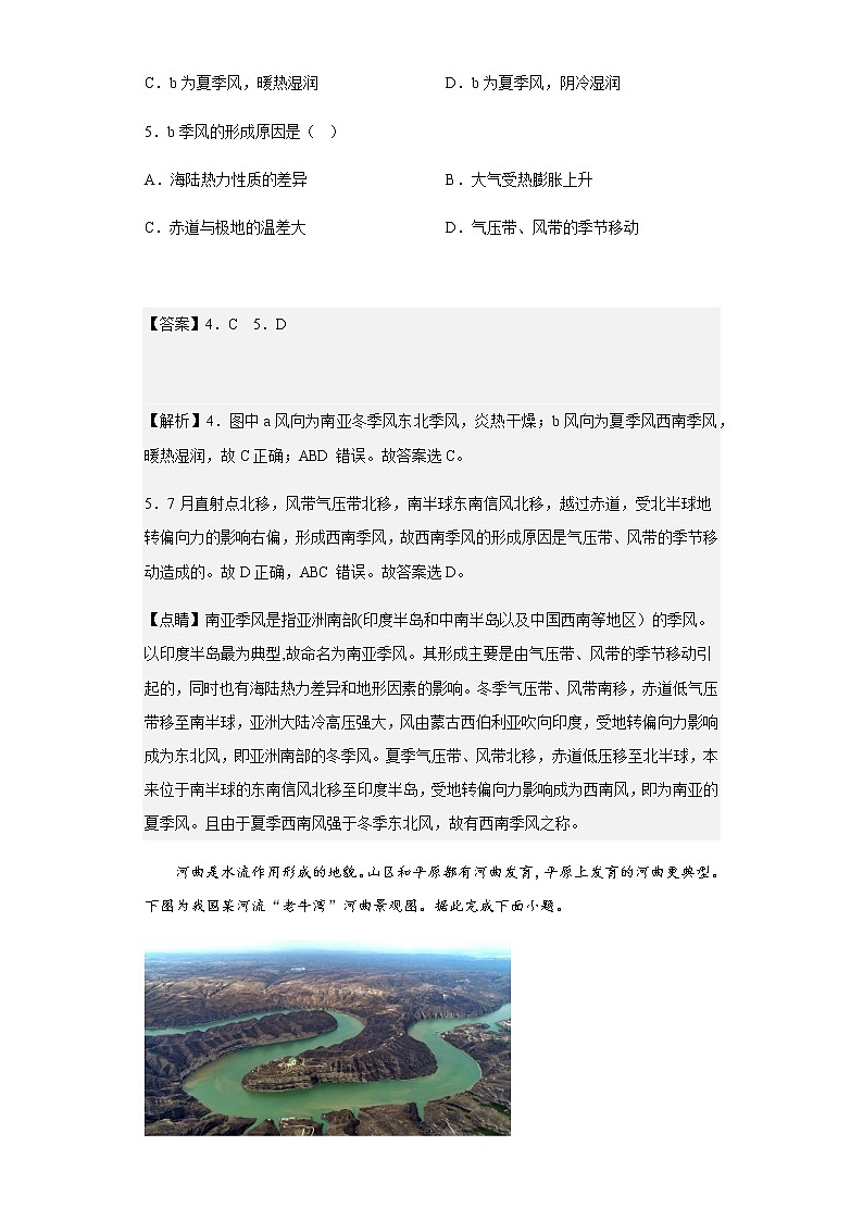 2022-2023学年辽宁省葫芦岛市协作校高二上学期第二次考试地理试题含解析第3页