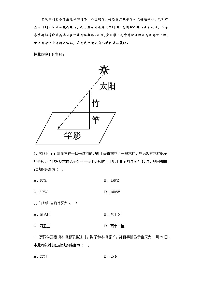 2022-2023学年青海省西宁市城西区青海湟川中学高二上学期12月月考地理试题含解析01