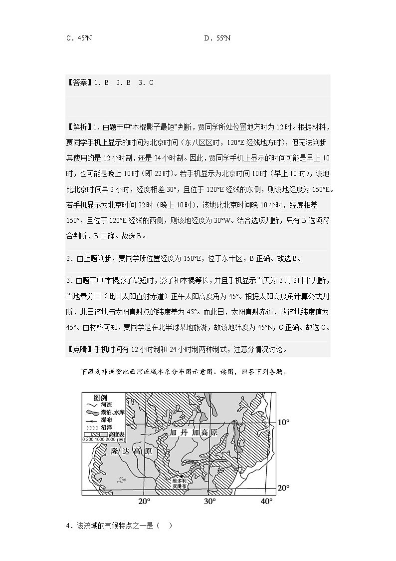 2022-2023学年青海省西宁市城西区青海湟川中学高二上学期12月月考地理试题含解析02