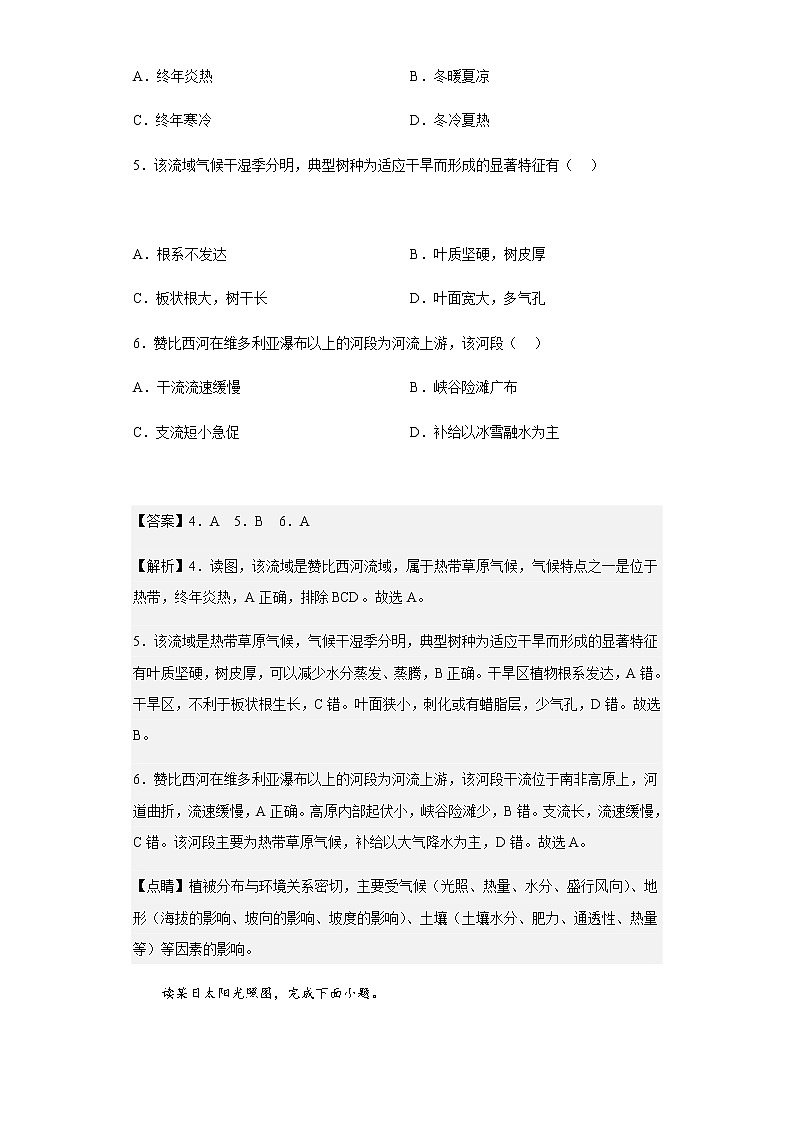2022-2023学年青海省西宁市城西区青海湟川中学高二上学期12月月考地理试题含解析03