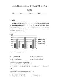 2022-2023学年山东省昌乐二中高二上学期12月月考地理试题含解析