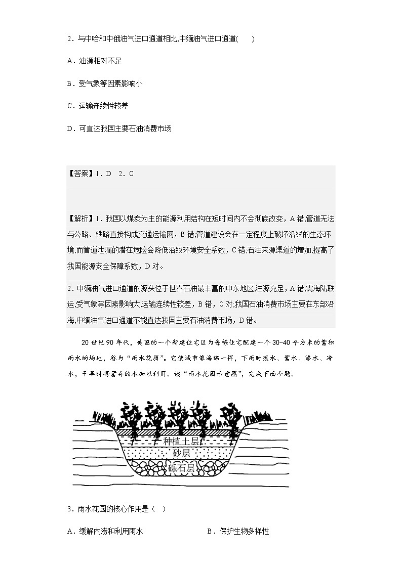 2022-2023学年山东省青岛第二中学高二上学期12月月考地理试题含解析第2页