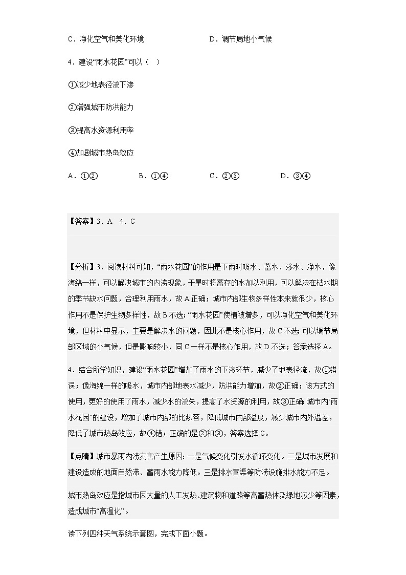 2022-2023学年山东省青岛第二中学高二上学期12月月考地理试题含解析第3页