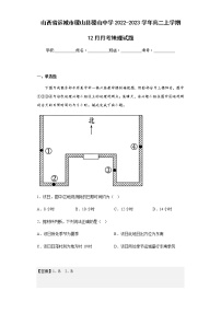 2022-2023学年山西省运城市稷山县稷山中学高二上学期12月月考地理试题含解析