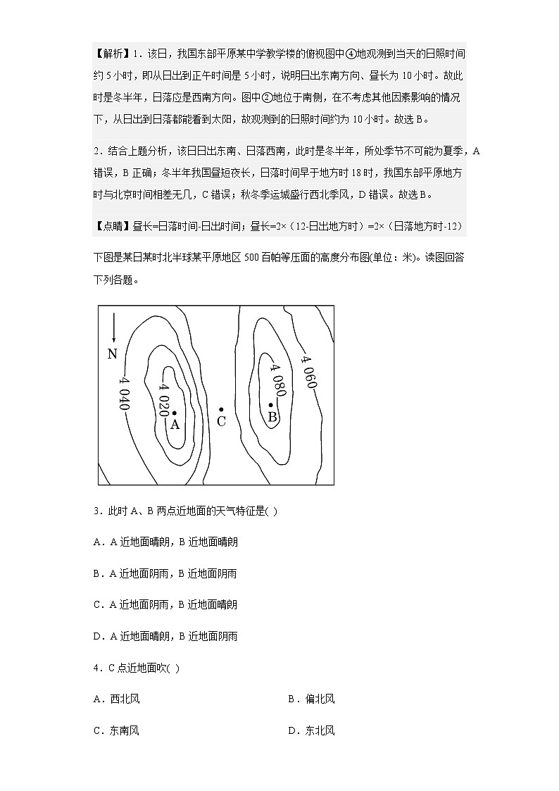 2022-2023学年山西省运城市稷山县稷山中学高二上学期12月月考地理试题含解析第2页
