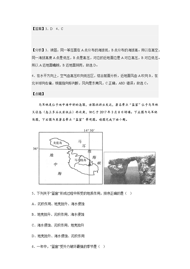 2022-2023学年山西省运城市稷山县稷山中学高二上学期12月月考地理试题含解析第3页
