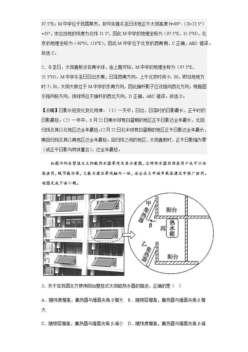 2022-2023学年重庆市铜梁中学等七校高二上学期12月联考地理试题含解析02