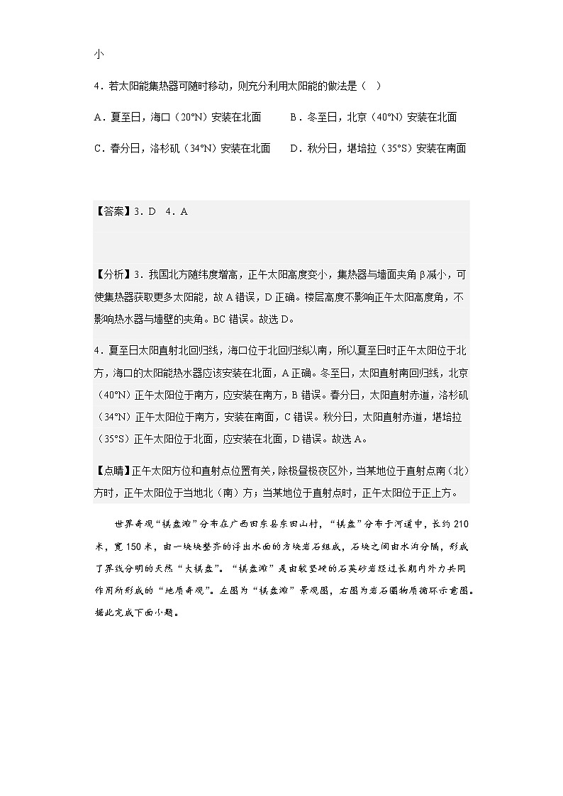 2022-2023学年重庆市铜梁中学等七校高二上学期12月联考地理试题含解析03