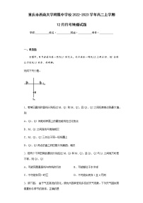 2022-2023学年重庆市西南大学附属中学校高二上学期12月月考地理试题含解析