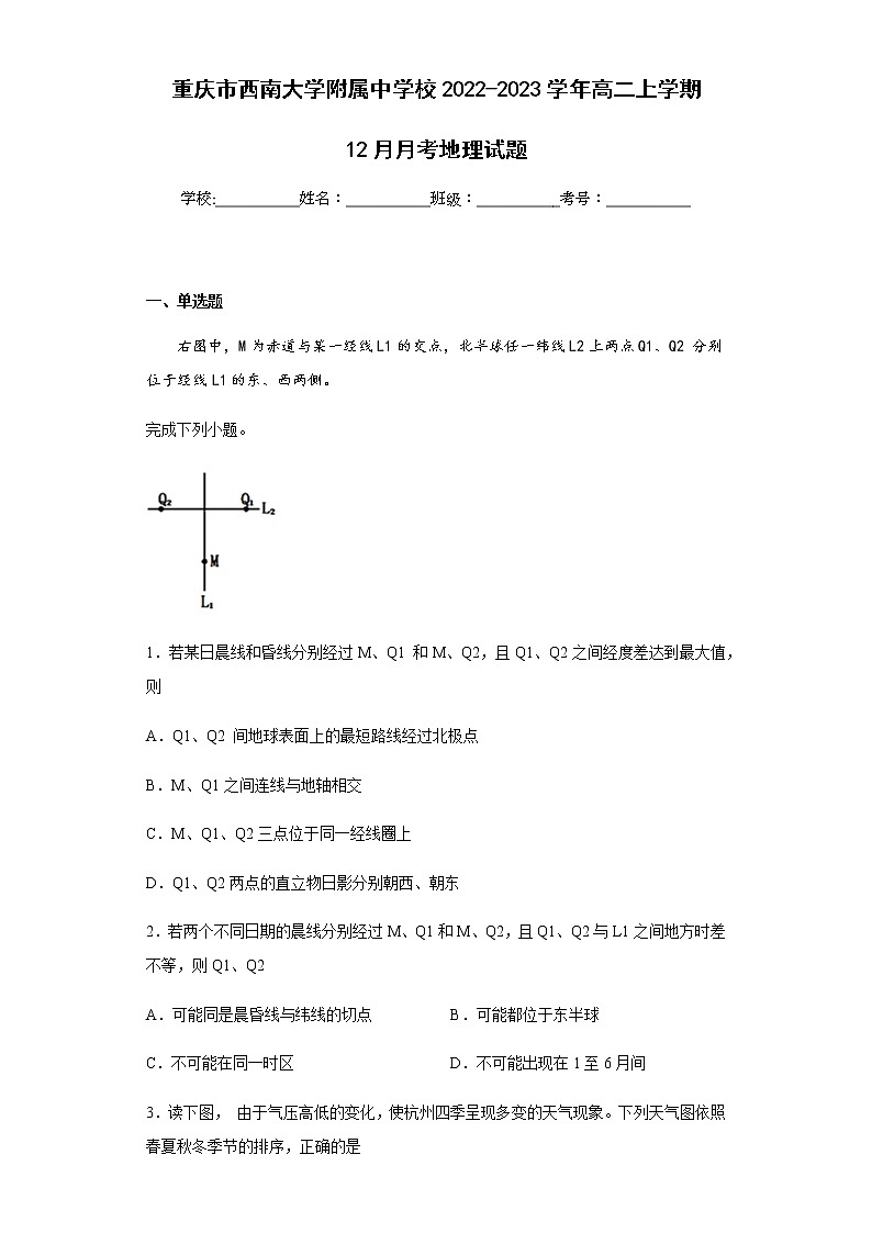 2022-2023学年重庆市西南大学附属中学校高二上学期12月月考地理试题含解析01