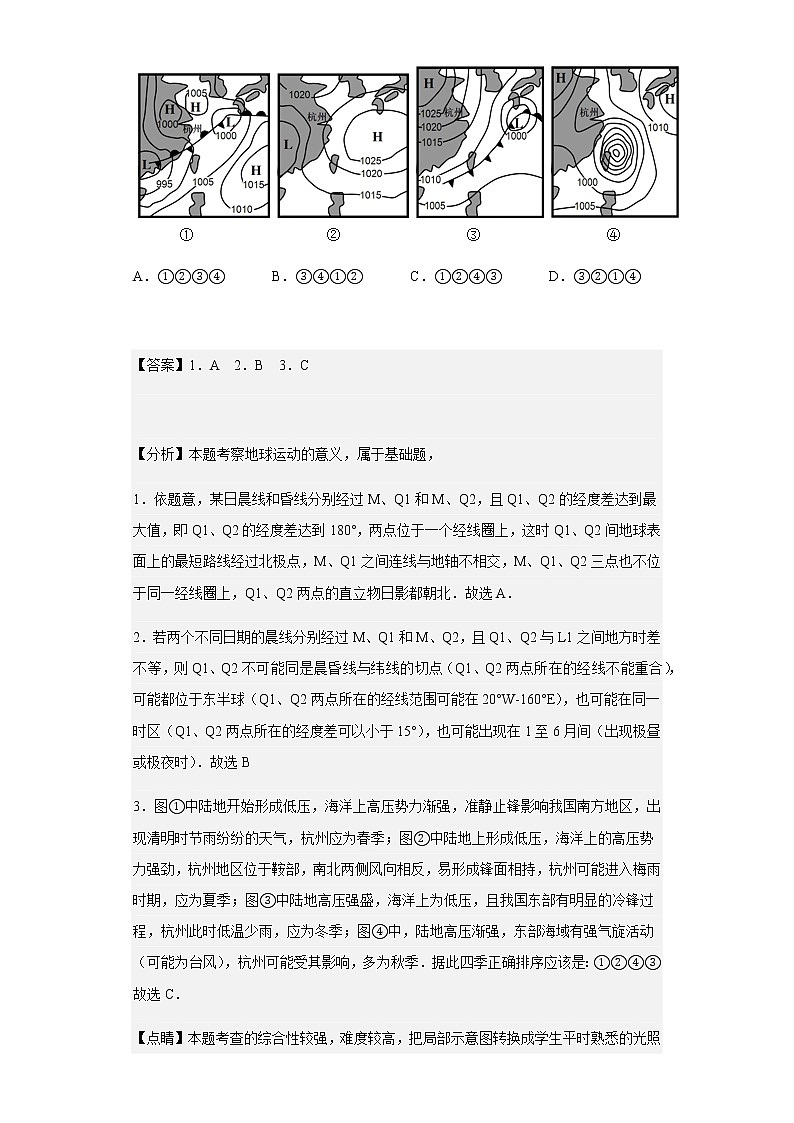 2022-2023学年重庆市西南大学附属中学校高二上学期12月月考地理试题含解析02