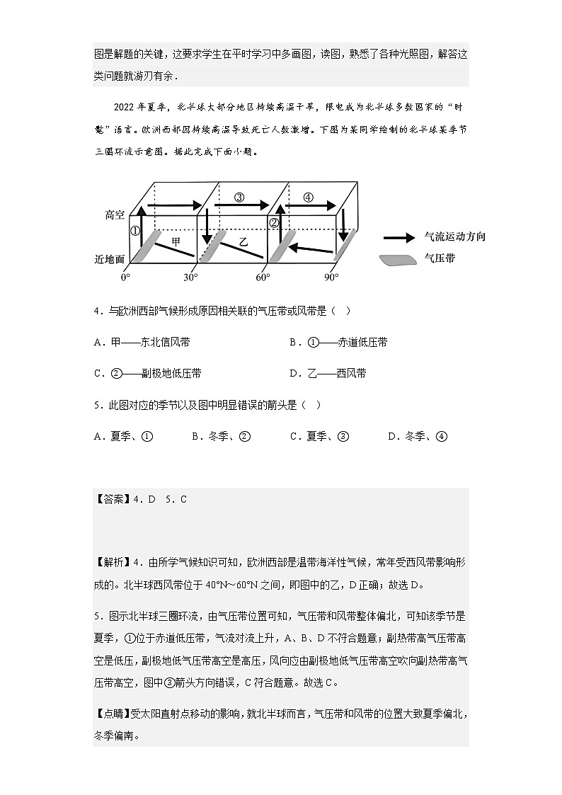 2022-2023学年重庆市西南大学附属中学校高二上学期12月月考地理试题含解析03