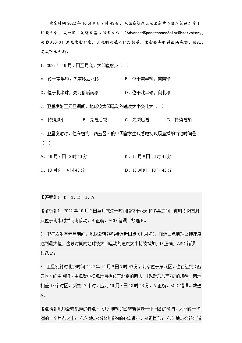 2022-2023学年重庆市渝东六校共同体高二上学期联合诊断考试地理试题含解析第1页